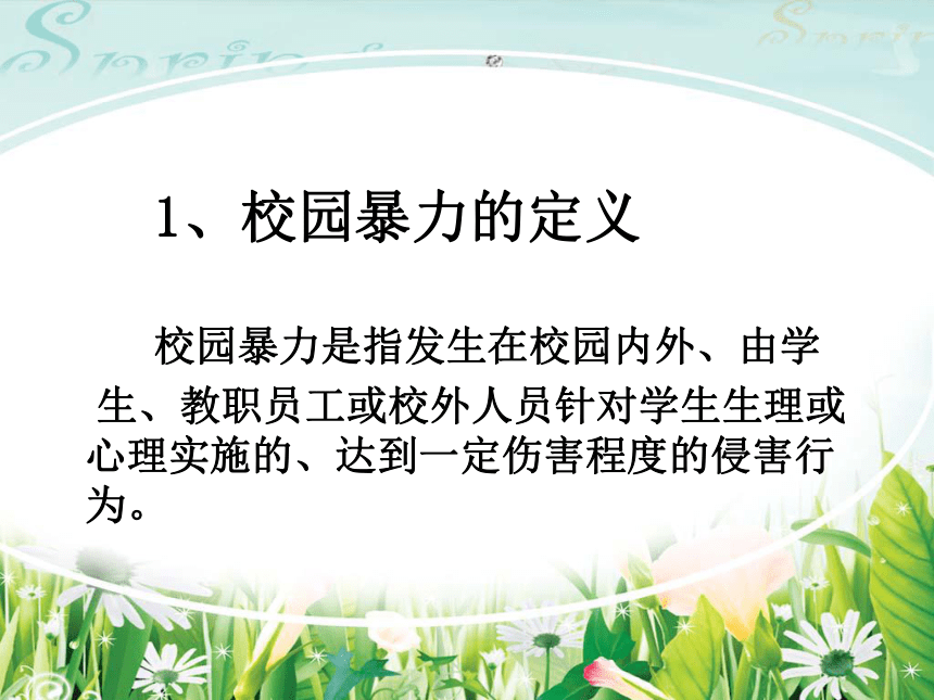 校园暴力巧躲避主题班会 课件(共20张PPT)