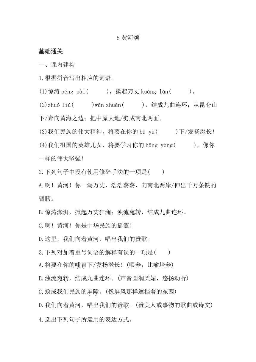 七下语文5黄河颂 同步习题（含答案）