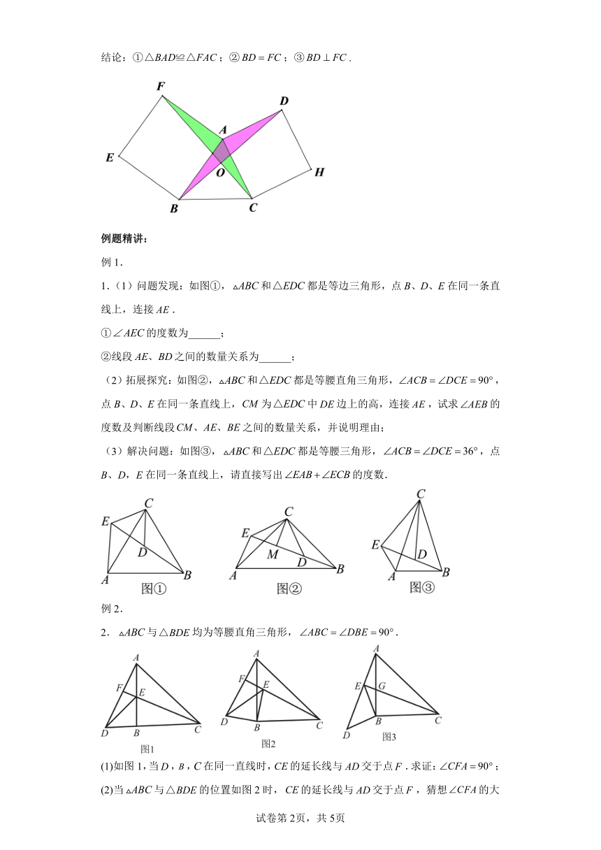 专题06全等三角形证明方法：手拉手模型 北师大版数学七年级下学期题型专训（含解析）