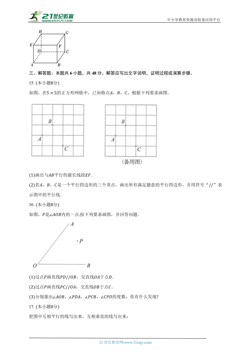 1.1平行线 浙教版初中数学七年级下册同步练习（含解析）