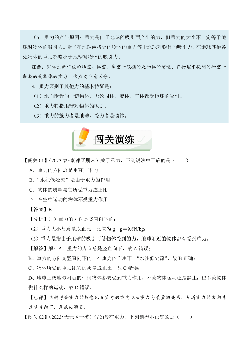 2023-2024学年八年级下册物理人教版7.3 重力讲义（含答案）