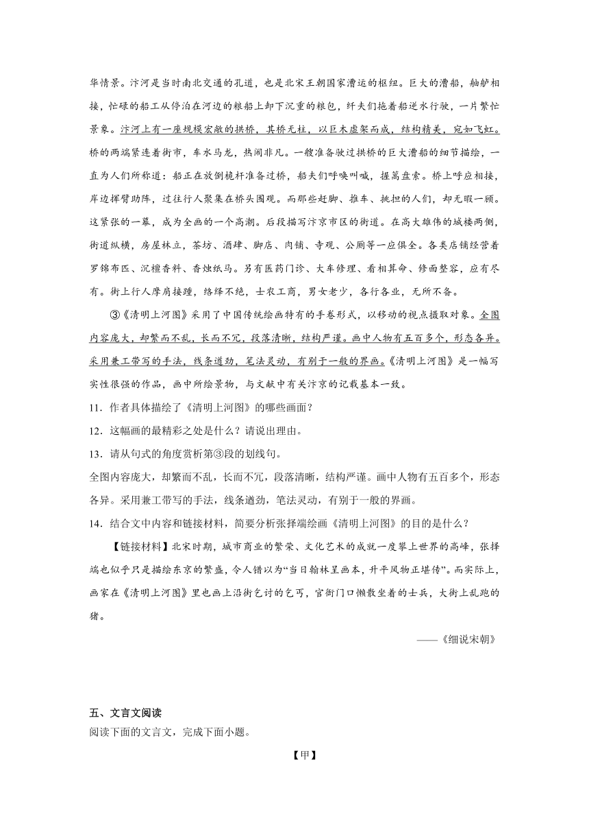 2024年中考语文八年级上册一轮复习试题（一）（含答案）