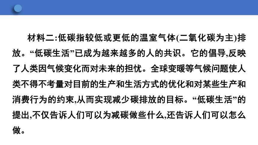 八年级下册 第二单元综合性学习 倡导低碳生活 课件（共41张ppt）