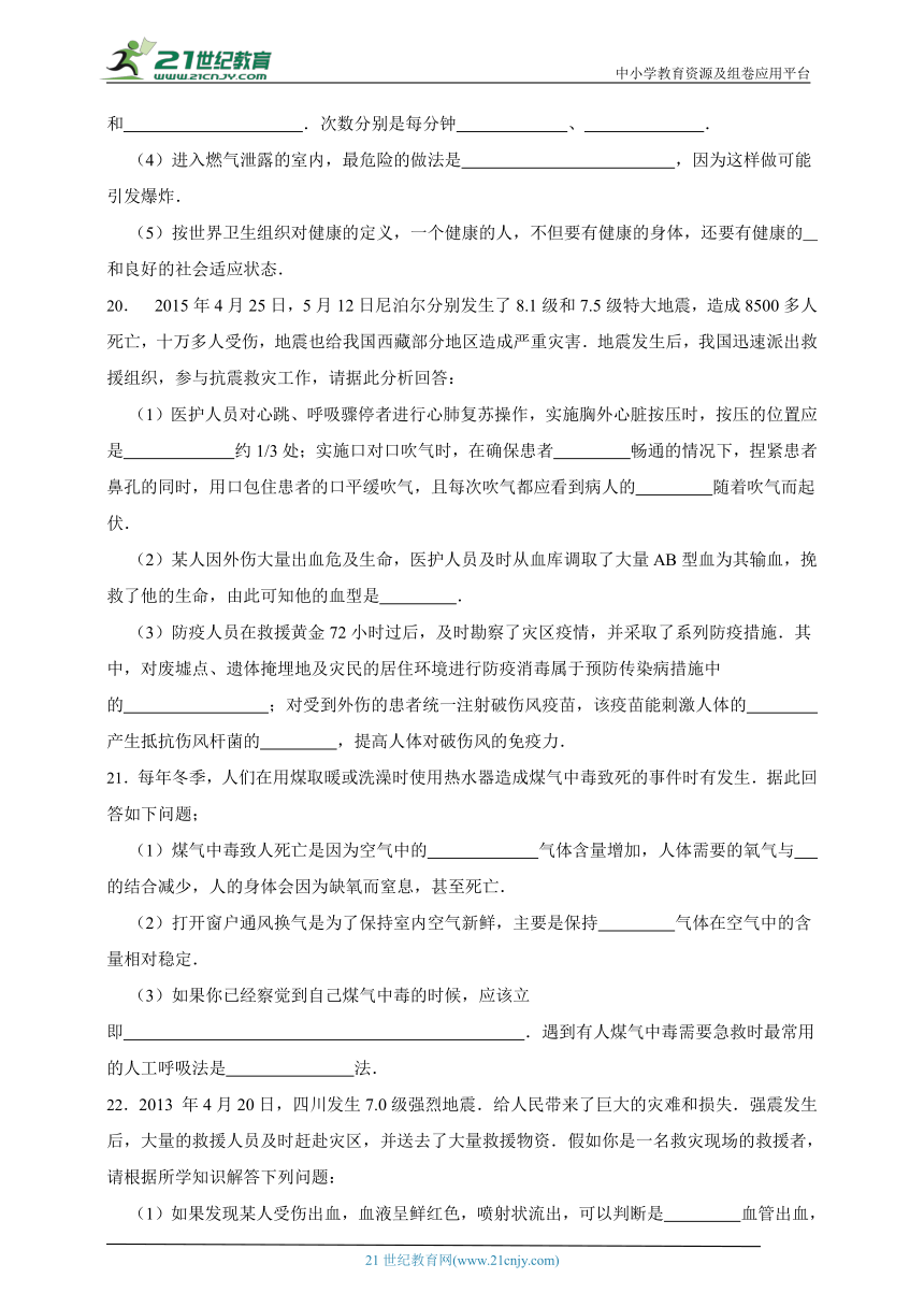 人教版生物八年级下册8.2用药和急救综合练习题（含解析）