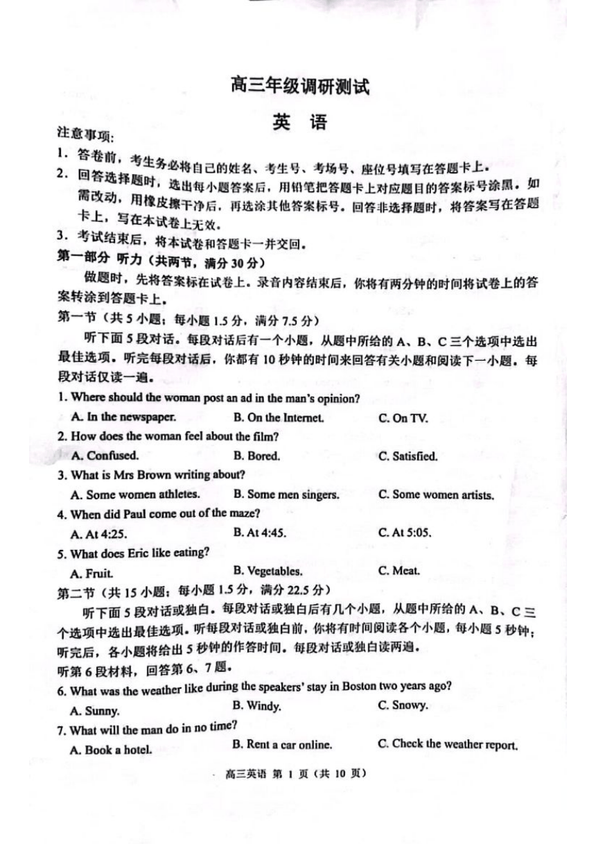 江苏省宿迁市2023-2024学年高三下学期一模英语试题