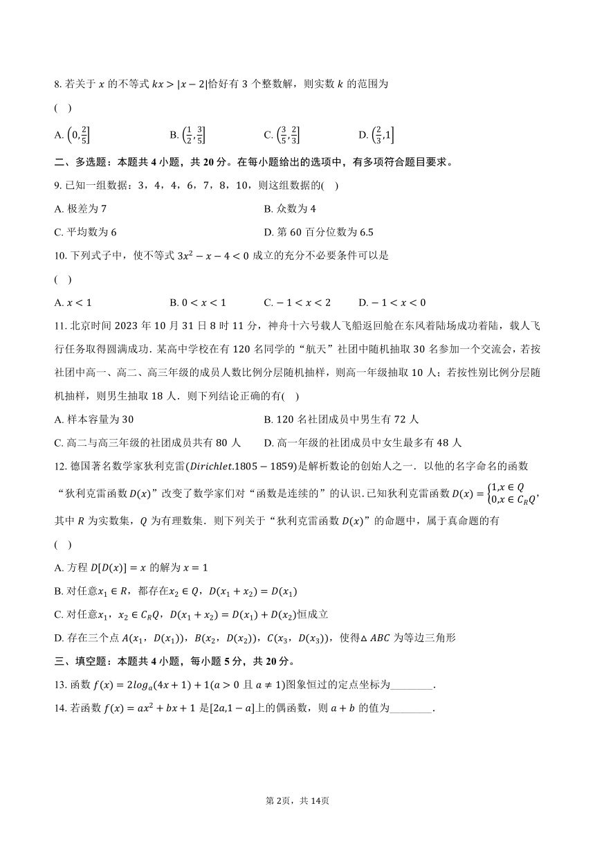 2023-2024学年江西省上饶市高一上学期期末教学质量测试数学试卷(含解析）