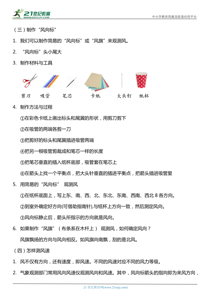 （核心素养目标）1.2 风向和风力  教案设计