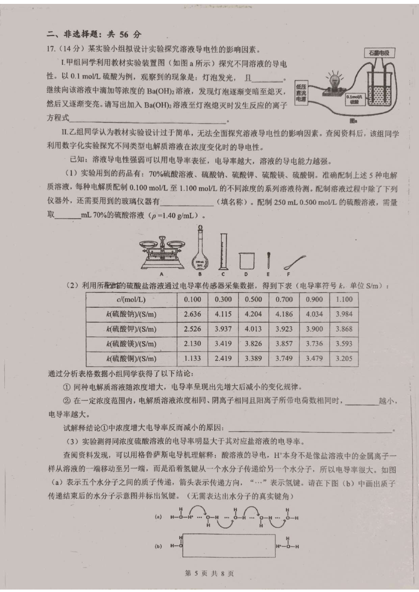 广东省2024届高三第四次六校联考化学试卷（图片版，含答案）