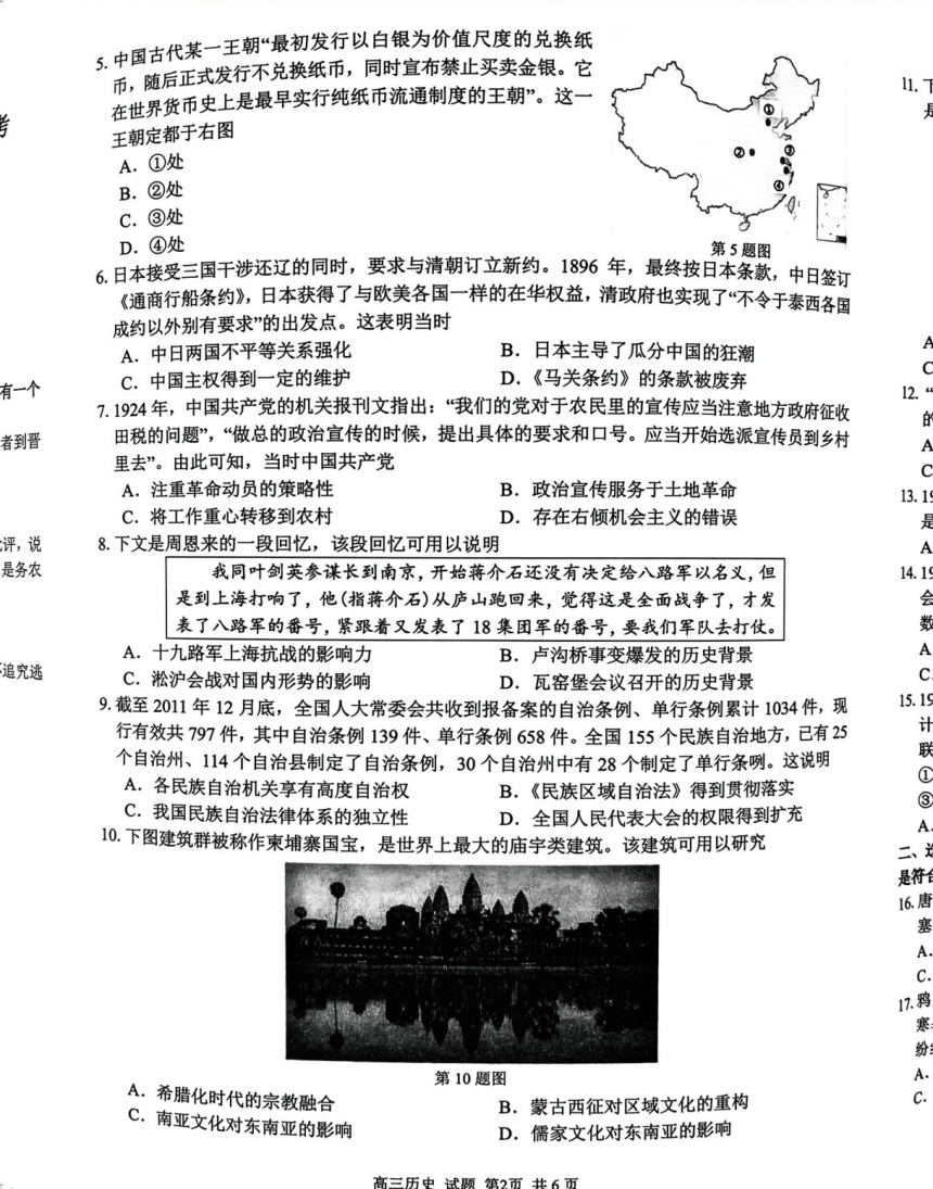 浙江省七彩阳光新高考研究联盟2023-2024学年高三下学期返校开学考试历史试题（PDF版无答案）