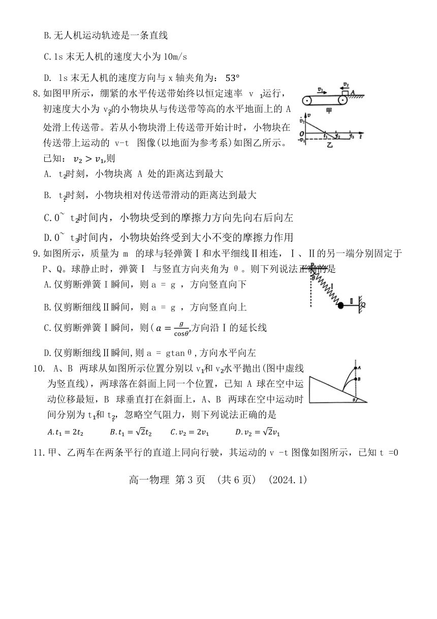 河南省洛阳市2023-2024学年高一上学期1月期末考试物理试题（含答案）