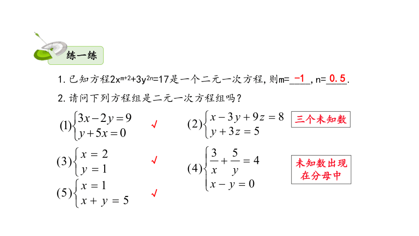 8.1 二元一次方程组课件（16张PPT）2023-2024学年人教版七年级数学下册