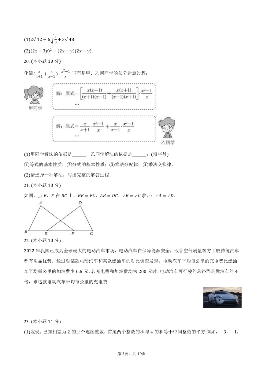 2023-2024学年江苏省南通市通州区八年级（上）期末数学试卷（含解析）