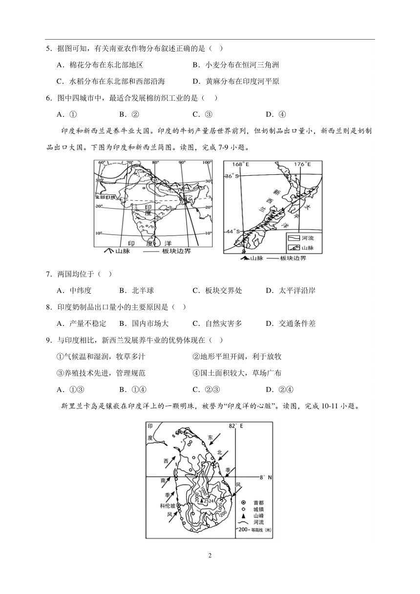 专题10 南亚与印度 中考地理 2021-2023 三年真题分项汇编（解析版、全国通用）