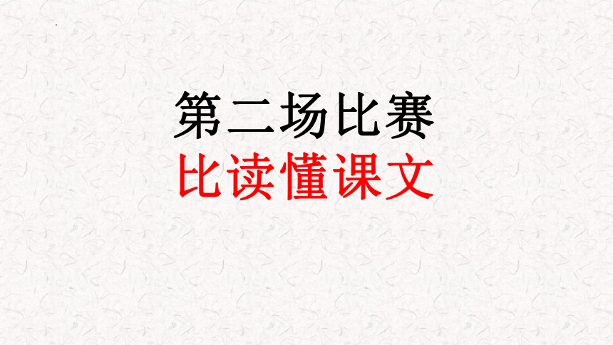 统编版语文四年级下册18文言文二则    课件(2课时  共63张PPT)