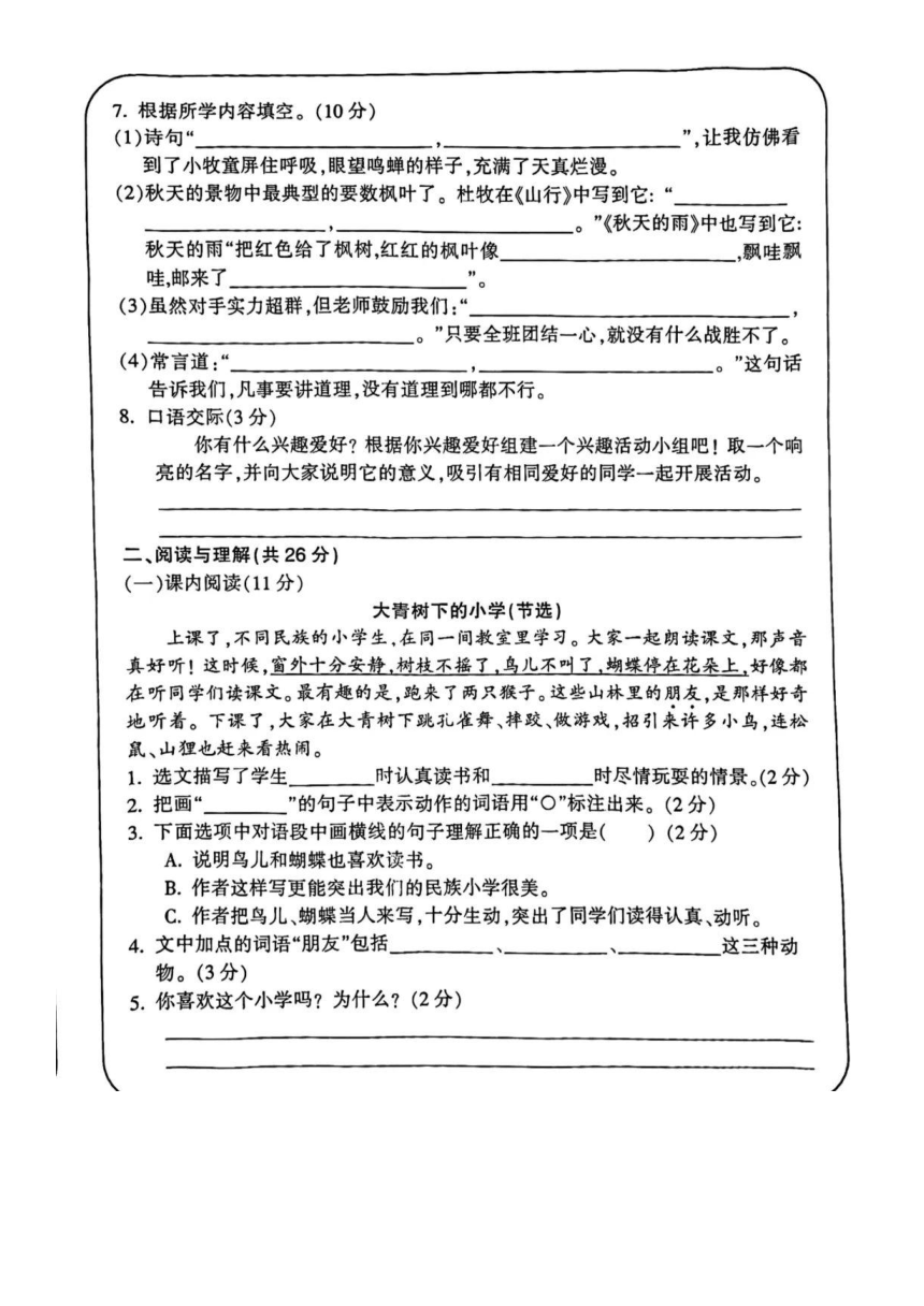 湖南省娄底市涟源市2023-2024学年第一学期三年级语文作业（二）试卷（图片版，含答案）