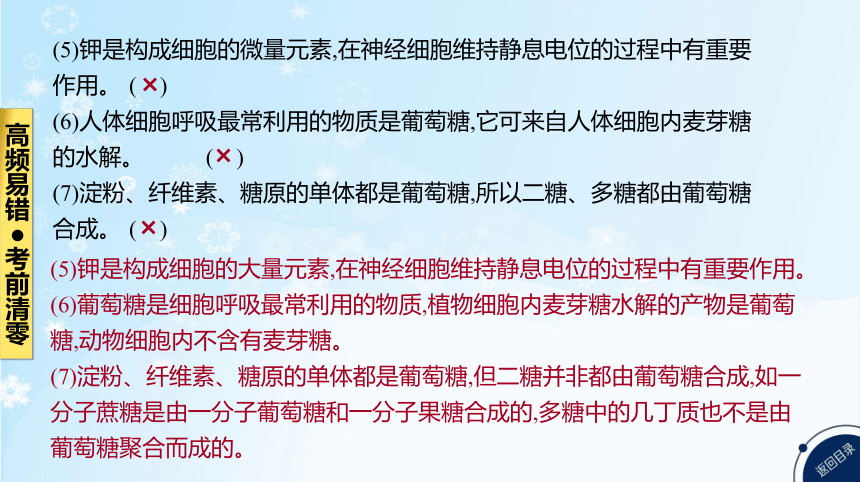 高考生物二轮复习小专题1　细胞的分子组成与结构、物质运输共102张PPT)