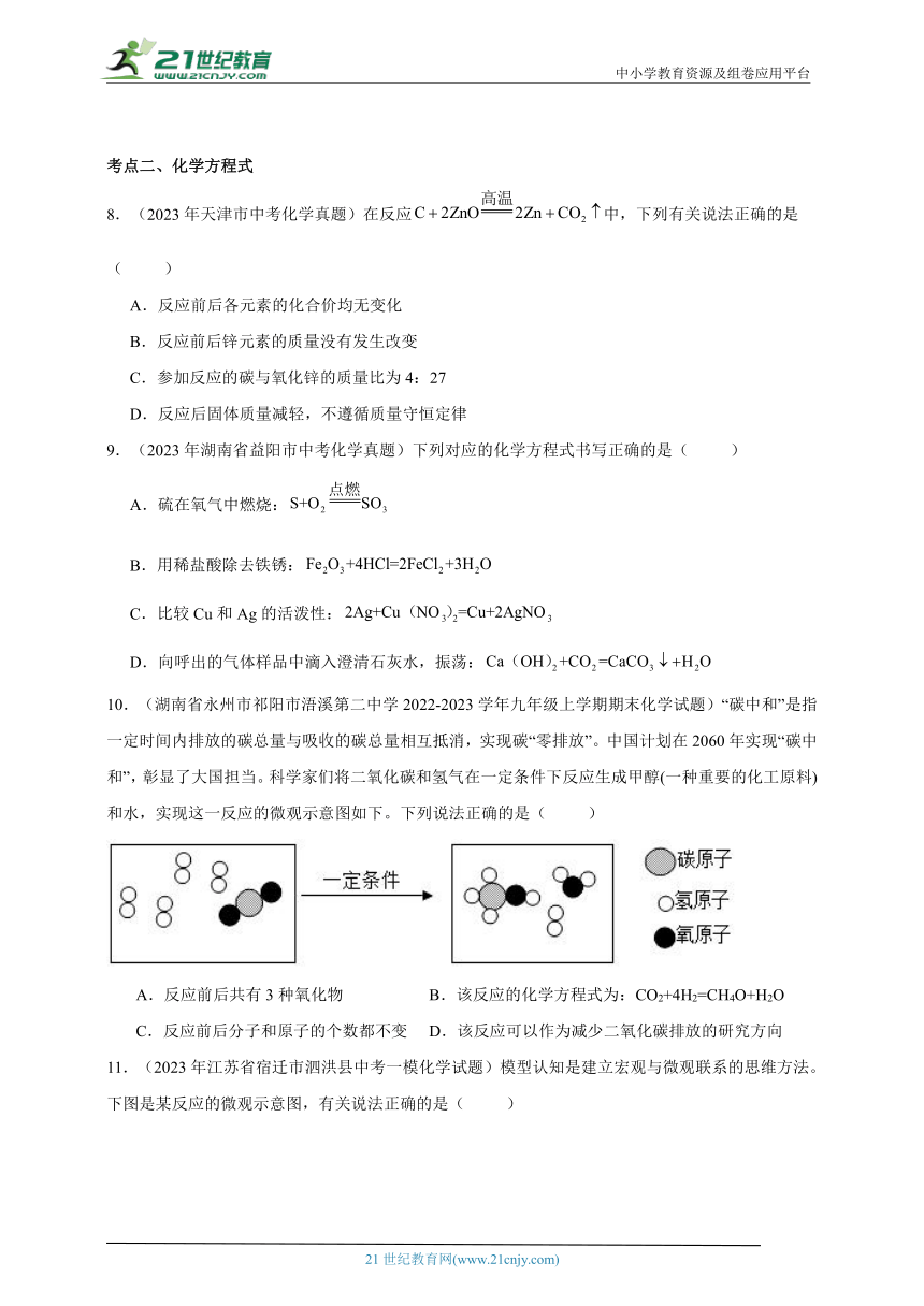 第五单元化学方程式2023-2024中考化学考点指向训练(含解析)