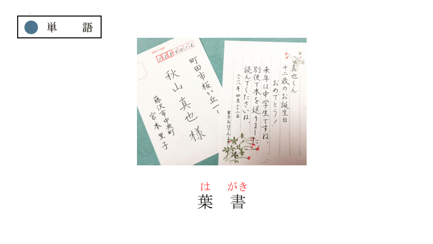 第7课 学校案内 单词课件 初中日语人教版第一册(共20张PPT)