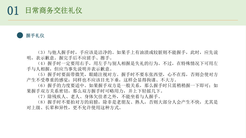 第3章 日常商务交往礼仪 课件(共37张PPT)-《现代商务礼仪》同步教学（电子工业版）