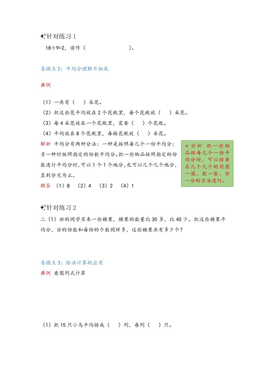 二年级数学下册人教版单元复习讲义第二单元表内除法（一）