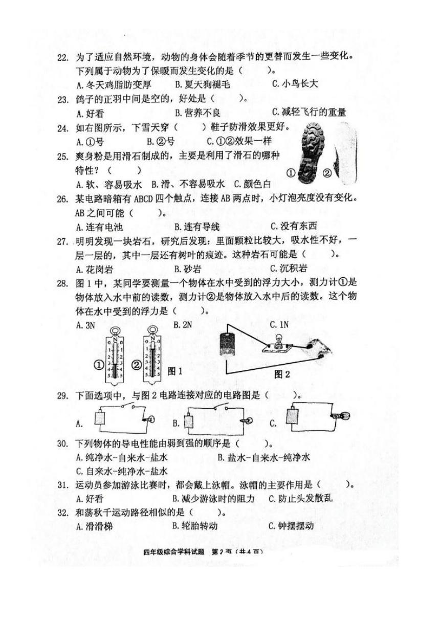 江苏省连云港市赣榆区2023-2024学年第一学期四年级综合期末学业水平测试试题（图片版，无答案）