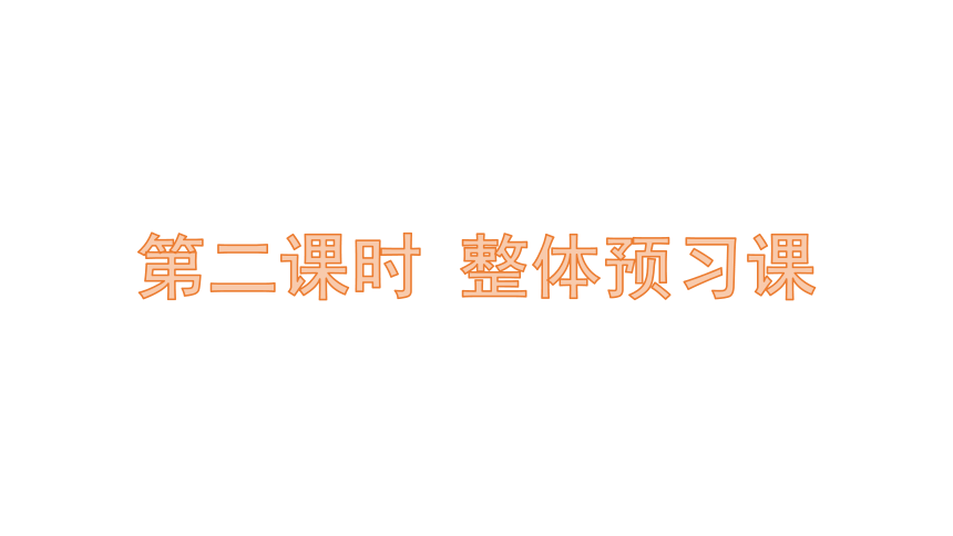 统编版五年级下册语文第一单元大单元整体教学 课件(共36张PPT)