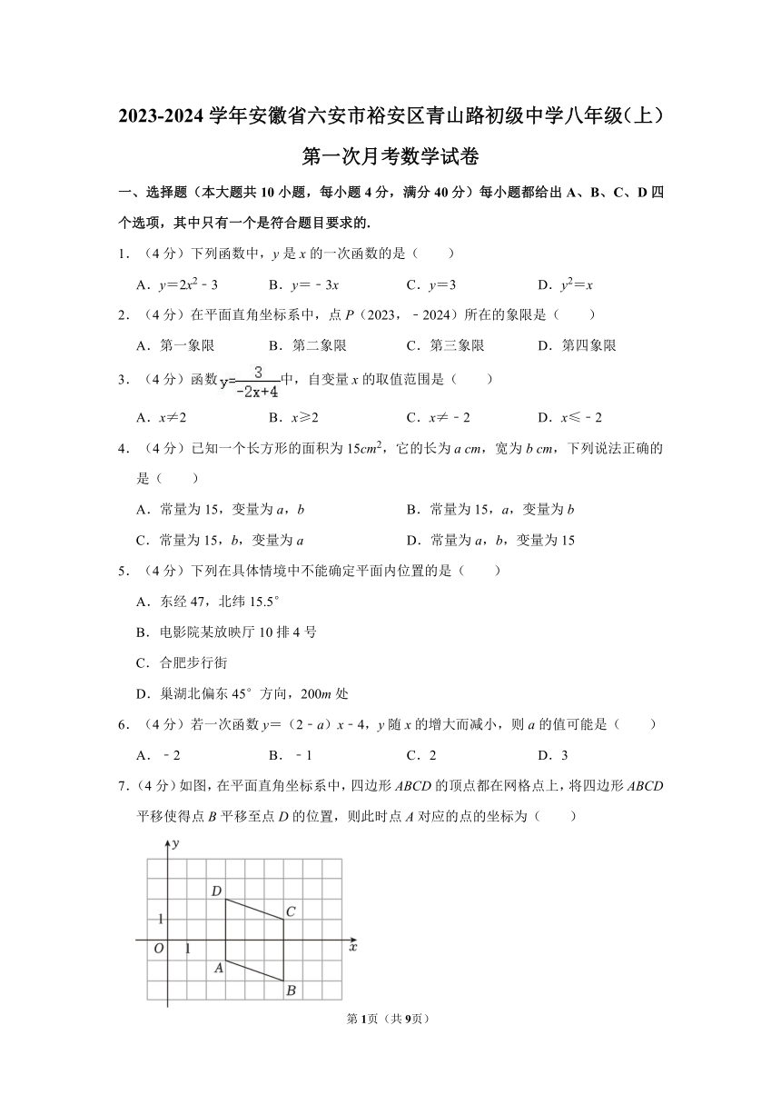 2023-2024学年安徽省六安市裕安区青山路初级中学八年级（上）第一次月考数学试卷（含答案）