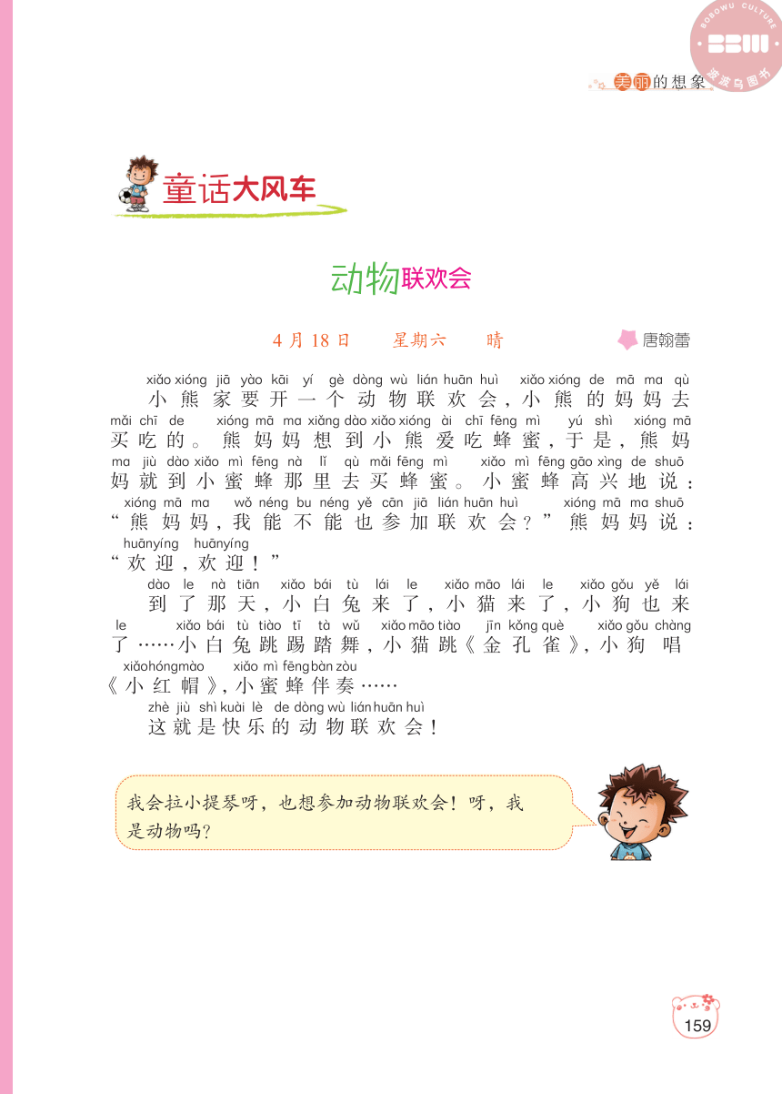 【小学生日记起步】美丽的想象（PDF版）