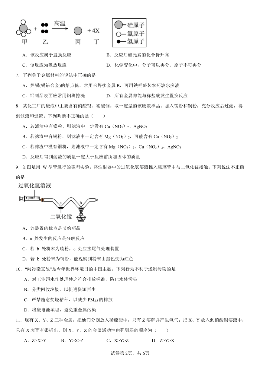 第八单元金属和金属材料基础复习题2023-2024学年人教版九年级化学下册（含解析）