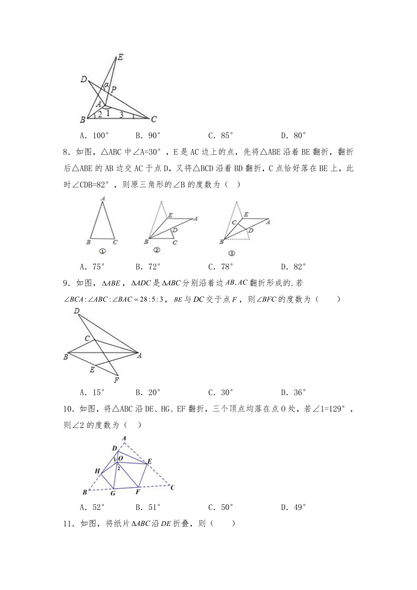 八年级数学上册试题1.1认识三角形-三角形中的折叠问题同步练习-浙教版（含答案）
