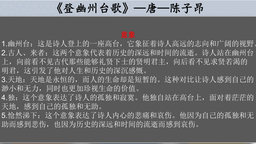 06.咏史怀古类（09首）课件-2024年中考语文复习（古诗专题）(共12张PPT)