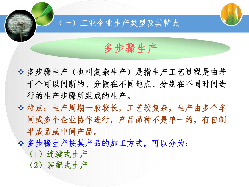 4.1概述产品成本计算方法 课件(共26张PPT)《成本业务核算》（中国财政经济出版社）