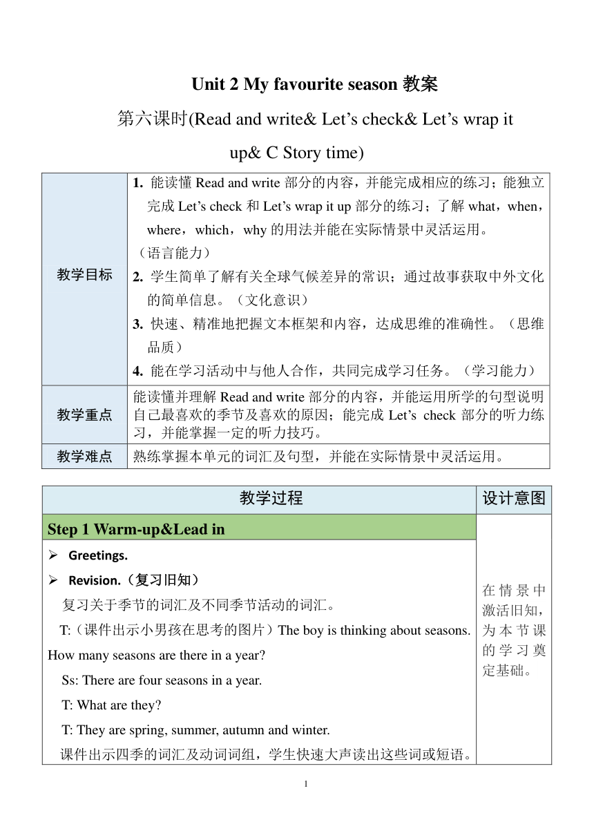 Unit 2 My favourite seasonPartB Read and write& Let's check& Let's wrap it up& C Story time 表格式教案（含反