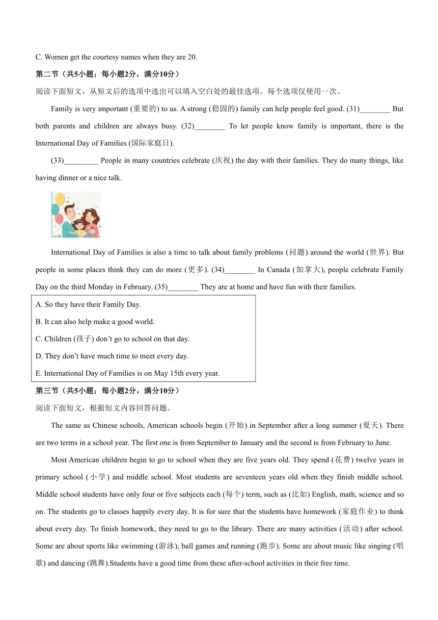 湖南省衡阳市八中教育集团初中校2023-2024学年七年级上学期期末联考 英语试题（含答案，无听力原文及音频）