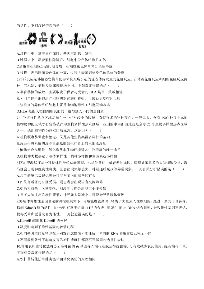 2024届广东省高三百日冲刺联合学业质量监测生物模拟试题（含答案）