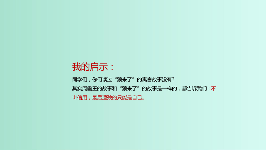 诚心教育主题班会------人而无信,不知其可也 课件(共26张PPT)