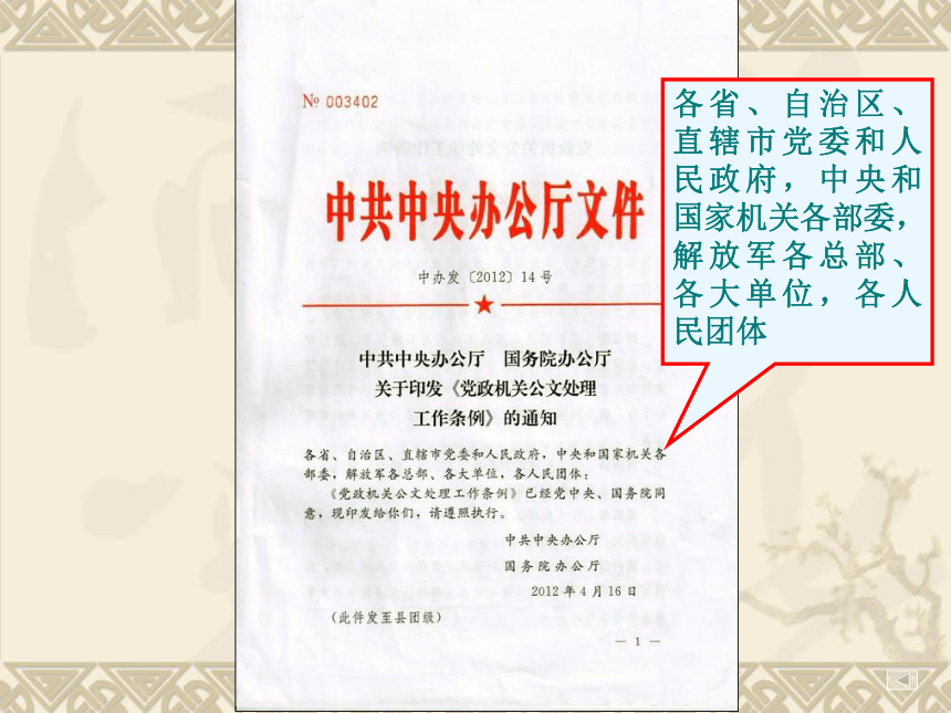 第2章 党政机关公文 课件(共198张PPT)-《经济应用文写作（第2版）》同步教学（清华大学）