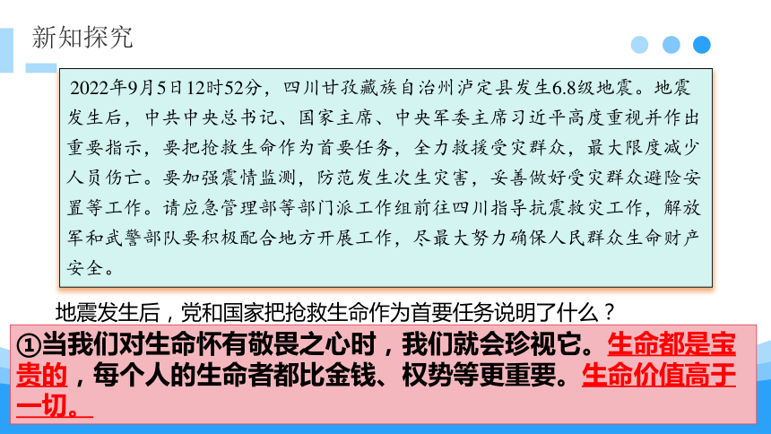 （核心素养目标）8.2 敬畏生命 课件（30张PPT）+内嵌视频