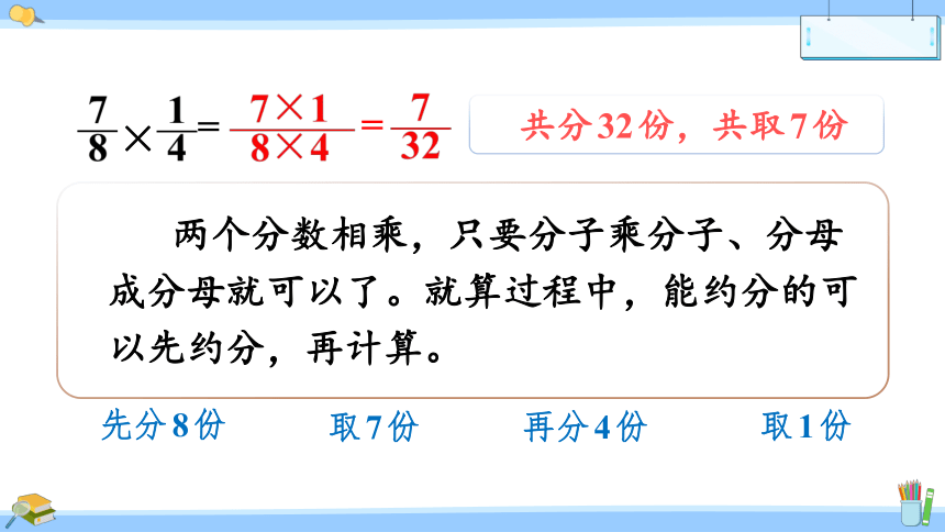 小学数学北师大版五年级下册3.3分数乘法（三）课件（共25张PPT)
