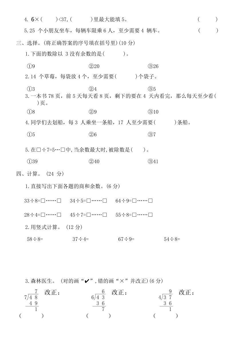 北师大版二年级数学 第二学期 第2周复习卷（第一单元：分草莓 租船）（无答案）