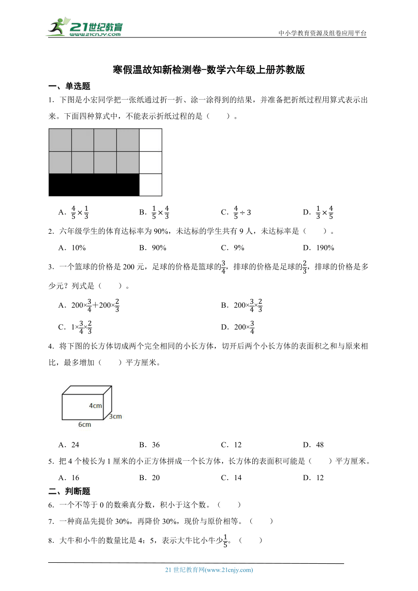 寒假温故知新检测卷-数学六年级上册苏教版（含答案）