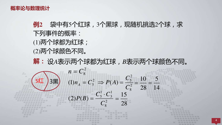 1.3古典概型与几何概型 课件(共12张PPT)- 《概率论与数理统计 》同步教学（人民大学版·2018）