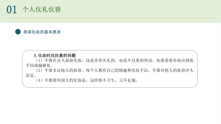 第二章 商务个人礼仪 课件(共65张PPT)-《现代商务礼仪》同步教学（电子工业版）