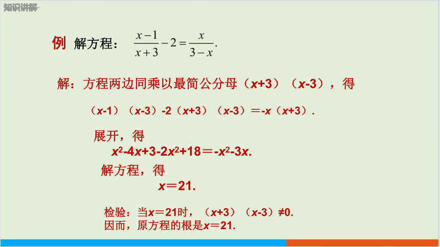 第9章9.3分式方程 （第2课时 分式方程的增根） 教学课件--沪科版初中数学七年级（下）