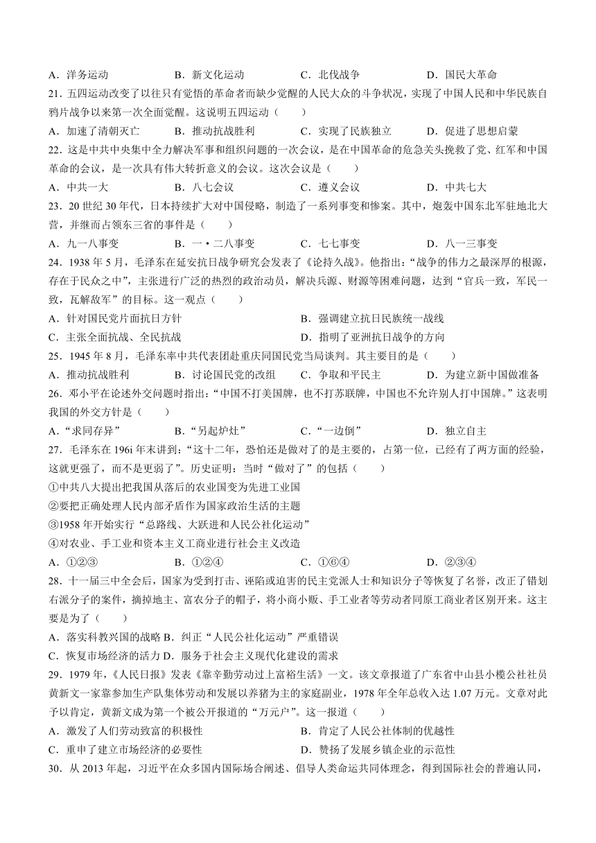 陕西省西安市周至县第六中学2023-2024学年高一上学期期末考试历史试题（含答案）