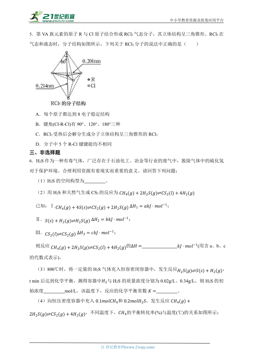 高中化学同步练习：选择性必修二2.2分子的空间结构（优生加练）