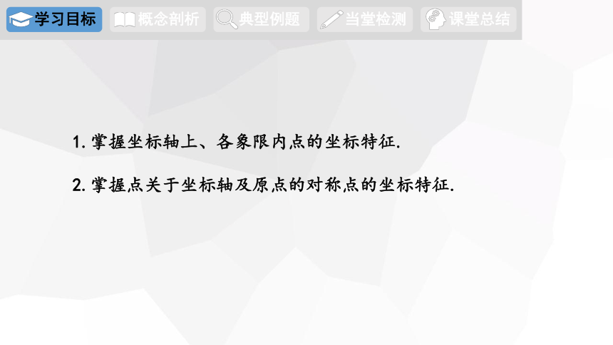 2023-2024学年初中数学冀教版八年级下册19.2 平面直角坐标系 第2课时  课件 (共16张PPT)