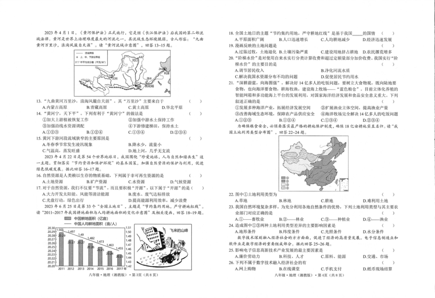 云南省文山州砚山县2023-2024学年上学期期末八年级地理试卷（图片版无答案）