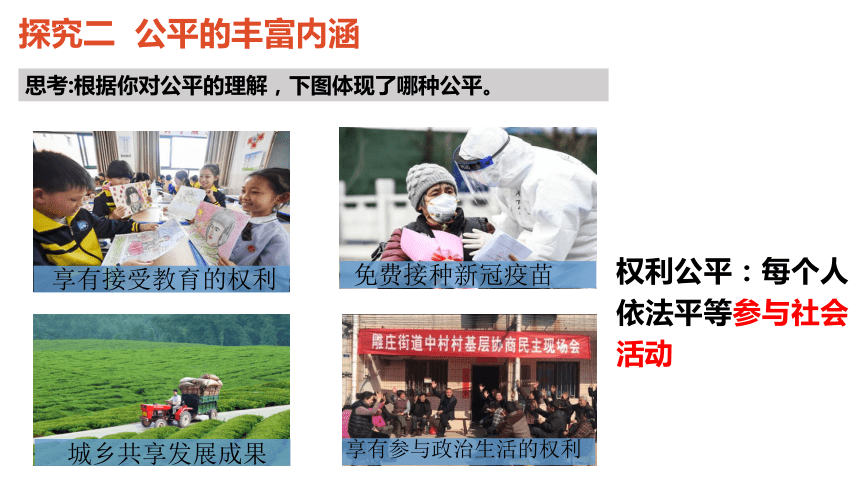 8.1 公平正义的价值 课件(共25张PPT)-2023-2024学年统编版道德与法治八年级下册