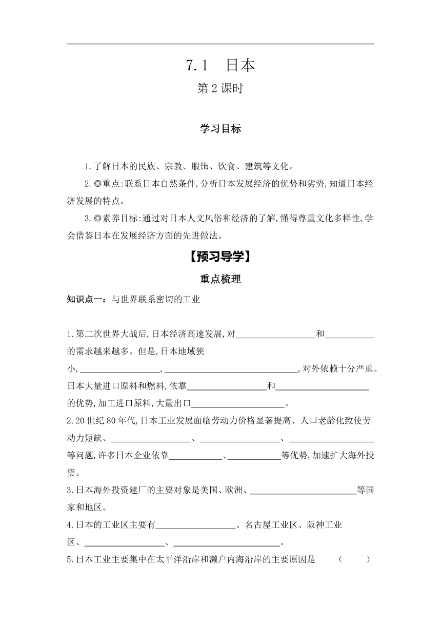 7.1　日本 第2课时 学习任务单（含答案）2023-2024学年人教版地理七年级下册